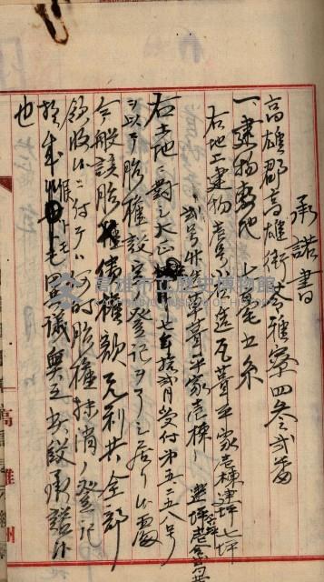 州財產－罹災救助基金所屬地ニ関スル登記原議書
（罹災救助－二十之五）藏品圖，第70張