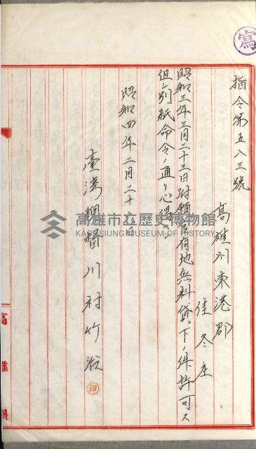 國有財產增減計算證明證憑書藏品圖，第69張