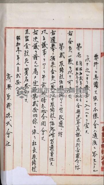 商業登記申請書類綴込帳－昭和三年一月至十二月藏品圖，第70張