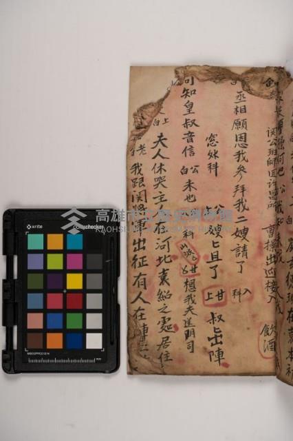 皮影戲劇本-《三國演義》藏品圖，第69張