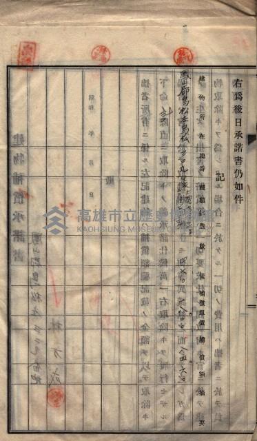 高雄工業用水道用地建物移轉承諾書
（買收關係－卅八之十五）藏品圖，第70張