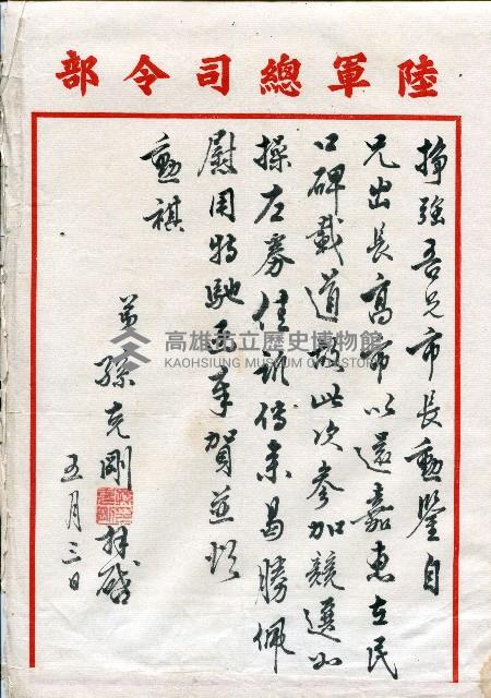 第二屆高雄市長選舉資料集藏品圖，第70張