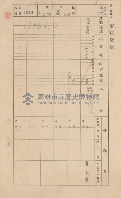 鳳山郡林園庄港子埔家屋臺帳（三冊之內第二號）藏品圖，第70張
