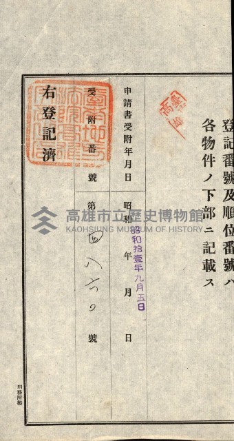 登記關係雜件綴－抵當權拋棄証書並其他
（買收關係－卅八之八）藏品圖，第70張