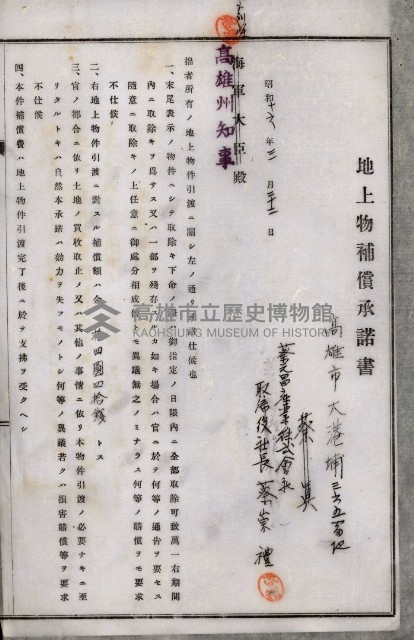 土地買收綴
（內惟、前峯尾、埤子頭、左營）藏品圖，第70張
