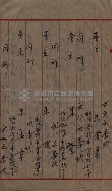 祭祀公業朱大經－買收登記關係書類
（買收關係－卅八之十九）藏品圖，第70張