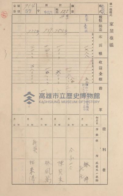 鳳山郡林園庄港子埔家屋臺帳（三冊之內第三號）藏品圖，第70張