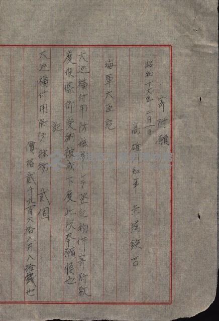 高雄商工獎勵館關係綴
（其之他－十三之五）藏品圖，第70張