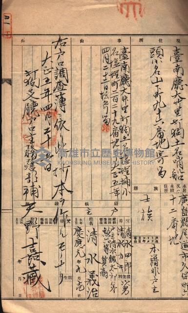 產業組合登記－
申請書、囑託書、通知書附屬書類綴入帳 （申產第四號）藏品圖，第70張