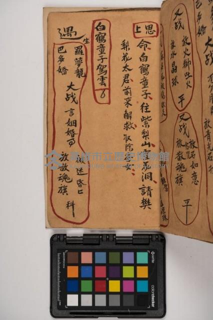 皮影戲劇本-《征交趾第三本》藏品圖，第69張