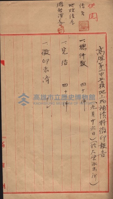 高雄第二中學校用地買收綴
（買收關係－卅八之六）藏品圖，第70張
