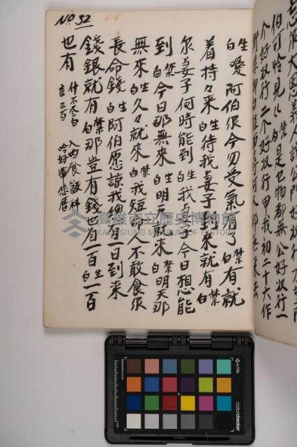 皮影戲劇本-《高良德全本》藏品圖，第69張