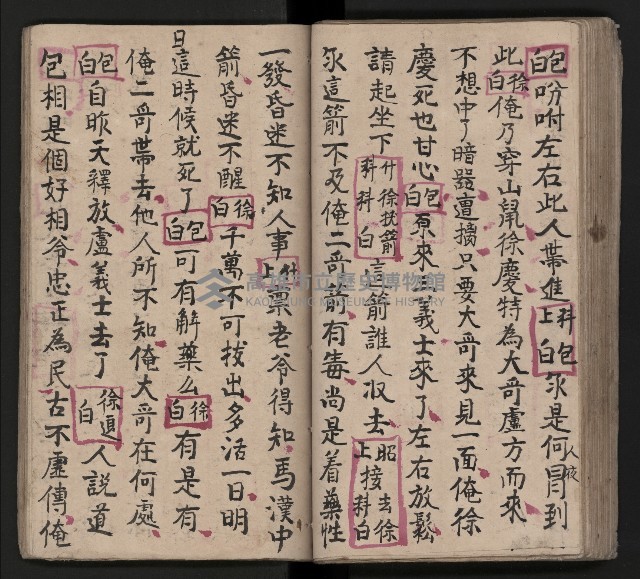 皮影戲劇本《包公案》藏品圖，第70張