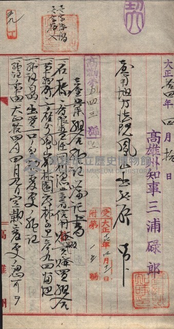 產業組合登記囑託書類綴入帳 
（申產第拾四號）藏品圖，第70張