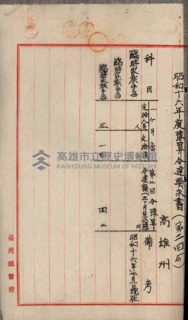 官有地整理費豫算關係書類
（地理系）藏品圖，第70張
