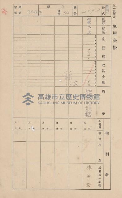 鳳山郡大樹庄溪埔家屋臺帳（二冊之內第二號）藏品圖，第70張