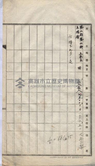 林德宮、五塊厝登記濟證綴
（林德官、五塊厝關係－九之三）藏品圖，第370張