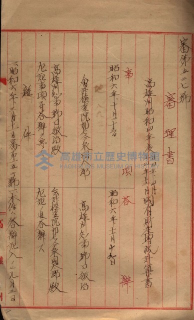 會計檢察關係藏品圖，第369張