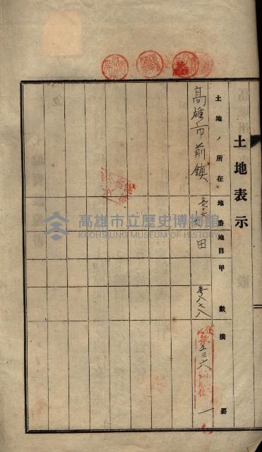 公共用地賣渡承諾書綴、賣渡證書（戲獅甲前鎮）藏品圖，第370張
