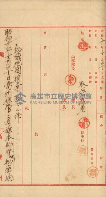 祕密地圖ニ關スル書類（高雄州）藏品圖，第373張