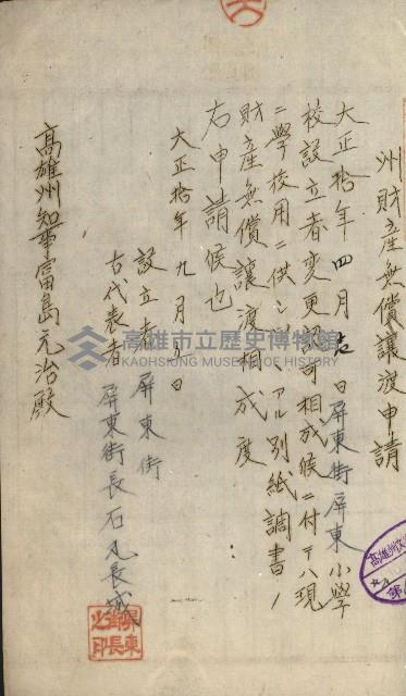 州財產－小學校市街庄（無償讓與）藏品圖，第385張