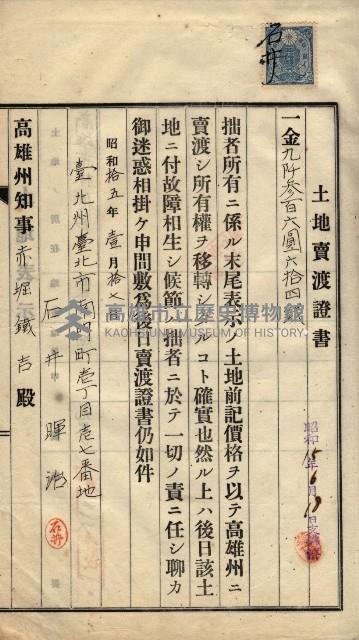 林德宮、五塊厝登記濟證綴
（林德官、五塊厝關係－九之三）藏品圖，第230張