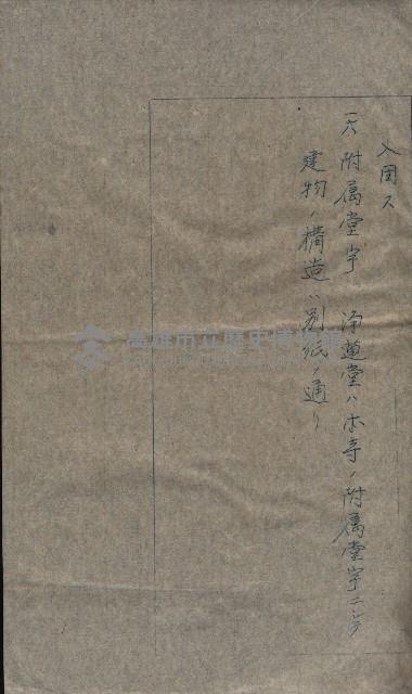 大岡山寺院移轉關係藏品圖，第230張
