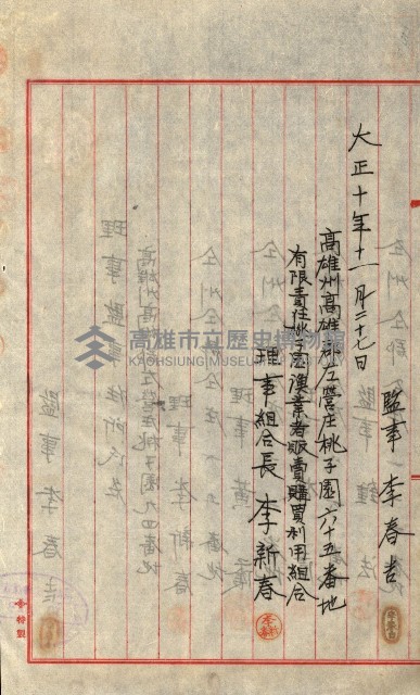 產業組合登記囑託書類綴入帳
（申產第拾號）藏品圖，第230張