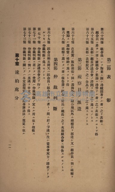 貸渡（旗山郡－許可人美濃信用組合）藏品圖，第235張