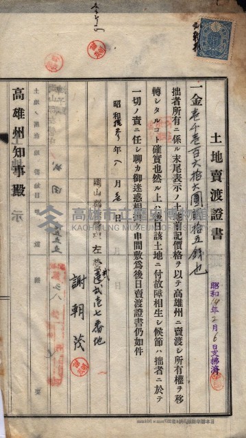 州買收地調書－登記濟証綴
（左營、埤子頭、前峰尾、內惟）藏品圖，第230張