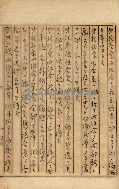 公証書式參考書（甲、乙追加）藏品圖，第230張