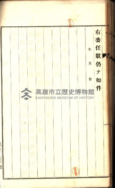 土地賣渡承諾書綴－完結
（阿公店溪治水工事用地－第一回買收）藏品圖，第230張