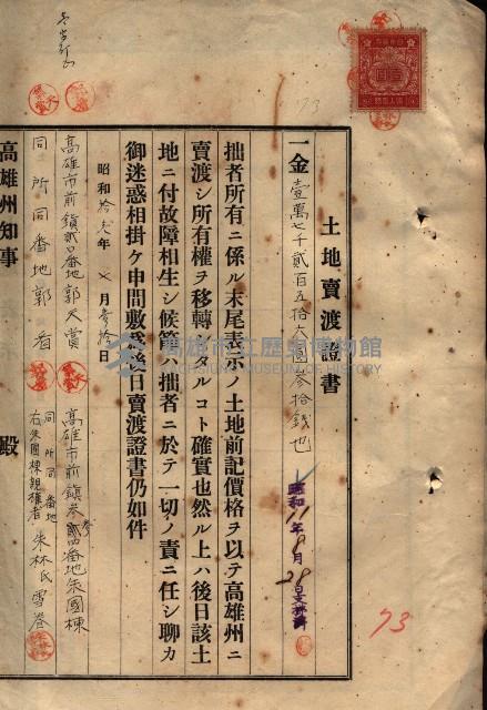 公共用地賣渡承諾書綴、賣渡證書（戲獅甲前鎮）藏品圖，第230張
