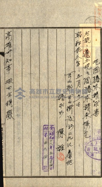 土地地圖謄本請求書（高雄州）藏品圖，第230張