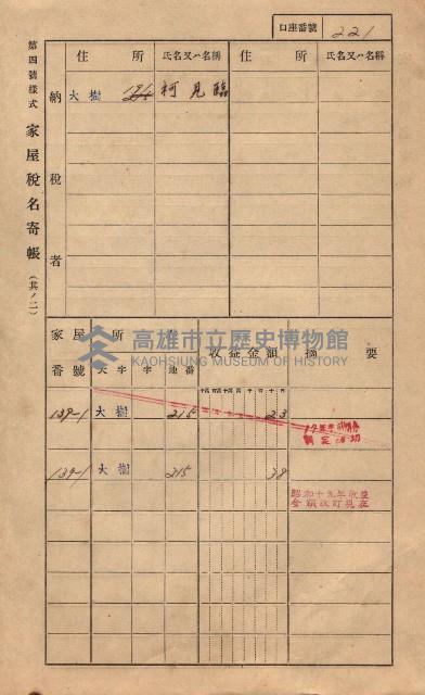 高雄州鳳山郡大樹庄大樹家屋稅名寄帳
（一冊之內第一號）藏品圖，第230張