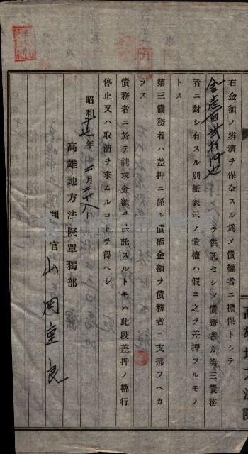 高雄工業用水道用地建物移轉承諾書
（買收關係－卅八之十五）藏品圖，第230張