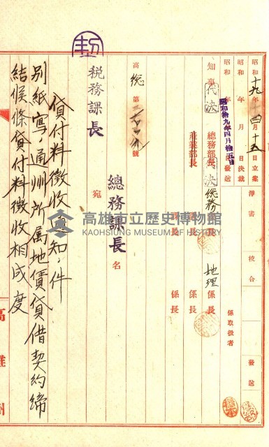 州有地貸付綴（高雄市）藏品圖，第235張