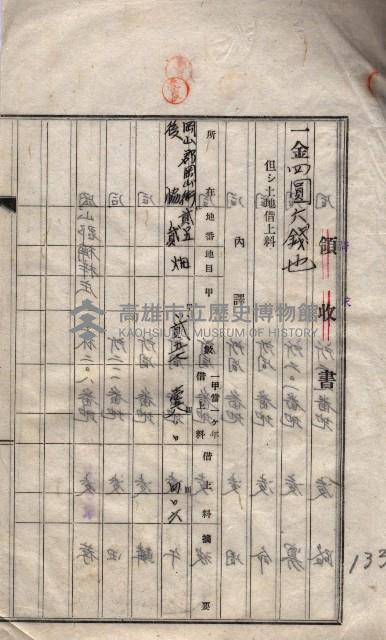 海軍土地借上契約書
（施設部長印捺印済）藏品圖，第230張
