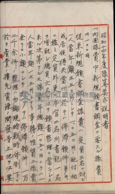 官有地整理費豫算關係書類
（地理系）藏品圖，第235張