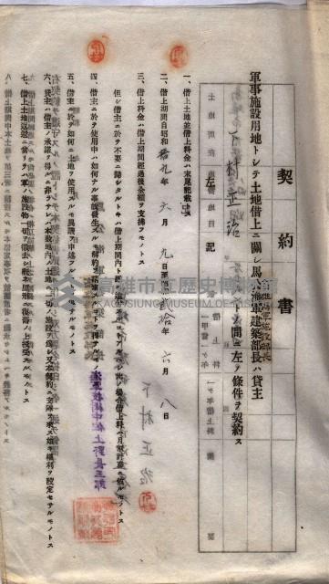 海軍土地借上契約書
（施設部長印捺印済）藏品圖，第830張