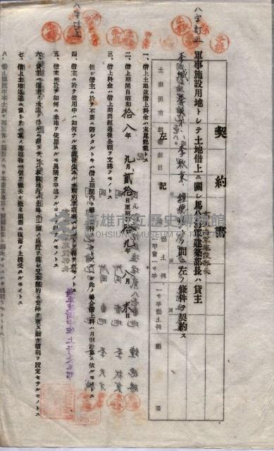 海軍土地借上契約書
（施設部長印捺印済）藏品圖，第630張