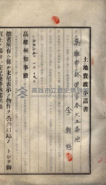 林德宮、五塊厝登記濟證綴
（林德官、五塊厝關係－九之三）藏品圖，第430張