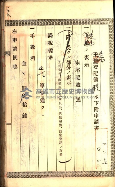 建物登記申請書、囑託書、通知書
附屬書類綴込帳（建申第壱號）藏品圖，第430張