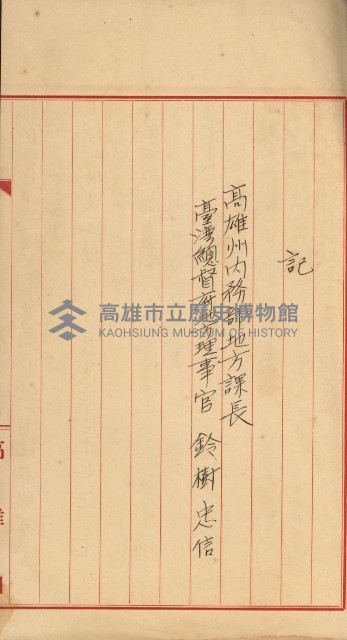 祕密地圖ニ關スル書類（高雄州）藏品圖，第434張