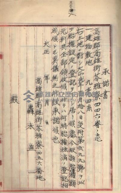 州財產－罹災救助買收土地登記藏品圖，第438張