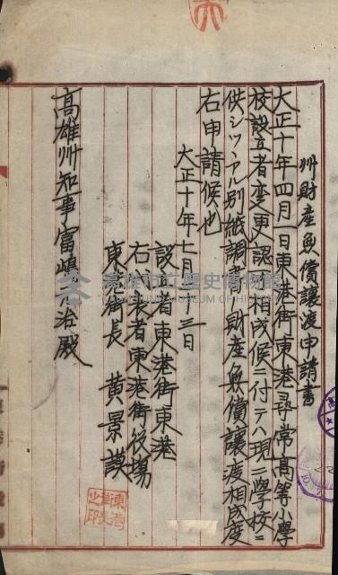 州財產－小學校市街庄（無償讓與）藏品圖，第445張