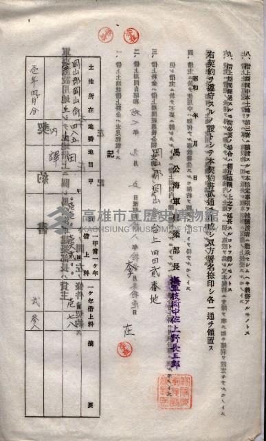 海軍土地借上契約書
（施設部長印捺印済）藏品圖，第430張