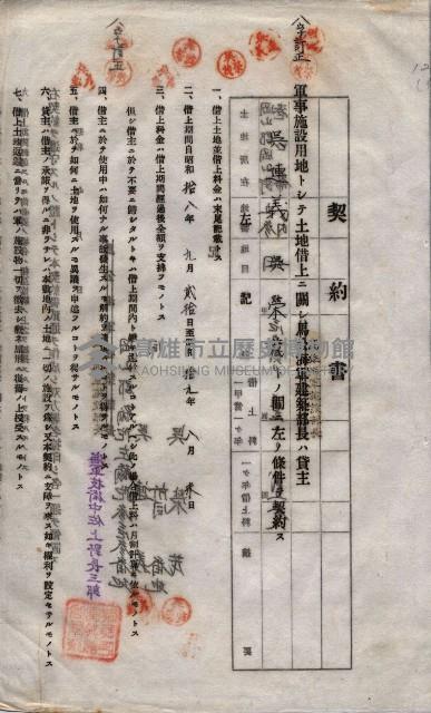 海軍土地借上契約書
（施設部長印捺印済）藏品圖，第730張