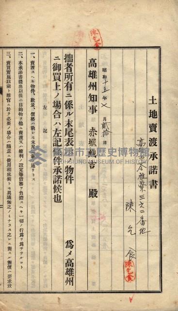 林德宮、五塊厝登記濟證綴
（林德官、五塊厝關係－九之三）藏品圖，第530張