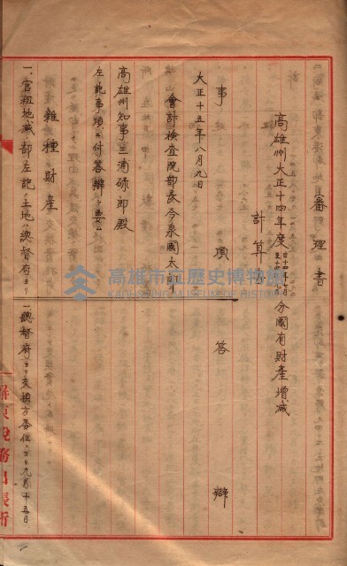 會計檢察關係藏品圖，第529張